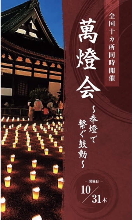 高野山真言宗青年教師会「萬燈会 ～奉燈で繋ぐ鼓動～」ご案内！ - 高野山真言宗愛知青年教師会「阿吽」